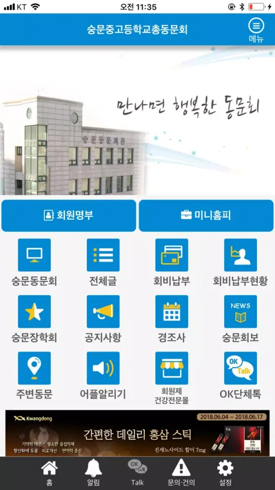 숭문중고등학교총동문회 Screenshots