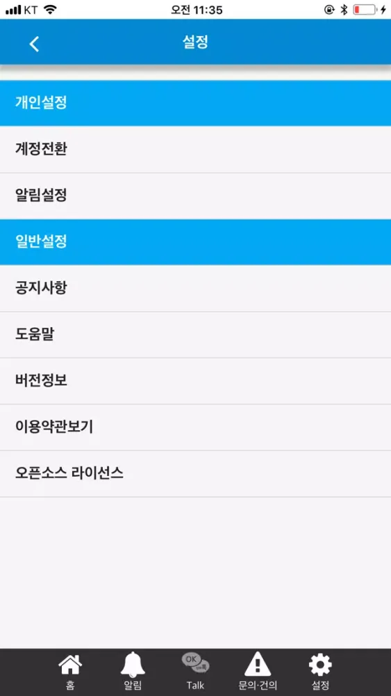 숭문중고등학교총동문회 Screenshots