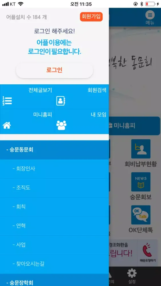 숭문중고등학교총동문회 Screenshots