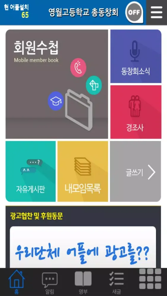 영월고등학교 총동창회 Ekran Görüntüleri