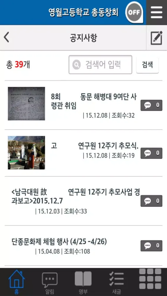 영월고등학교 총동창회 Ekran Görüntüleri