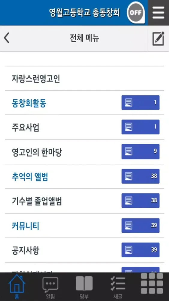 영월고등학교 총동창회 Ekran Görüntüleri