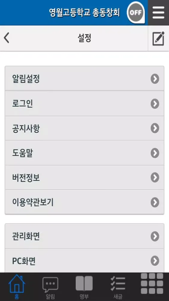 영월고등학교 총동창회 Ekran Görüntüleri