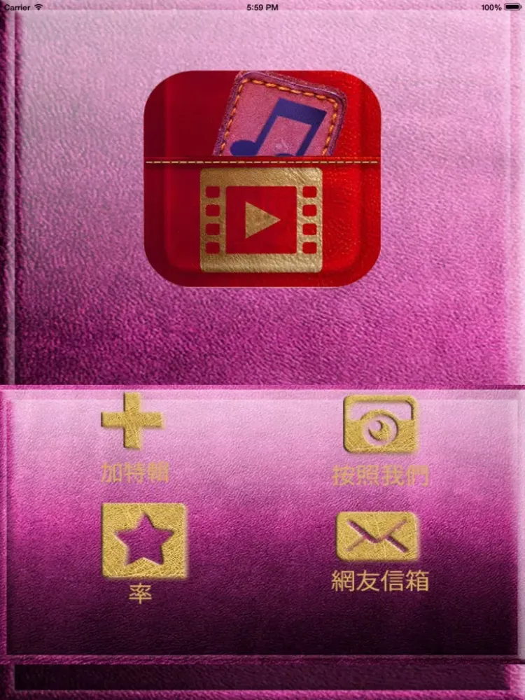 添加音乐 - 音乐录影带制作工具合并音频歌曲为影片 iPad 应用截图