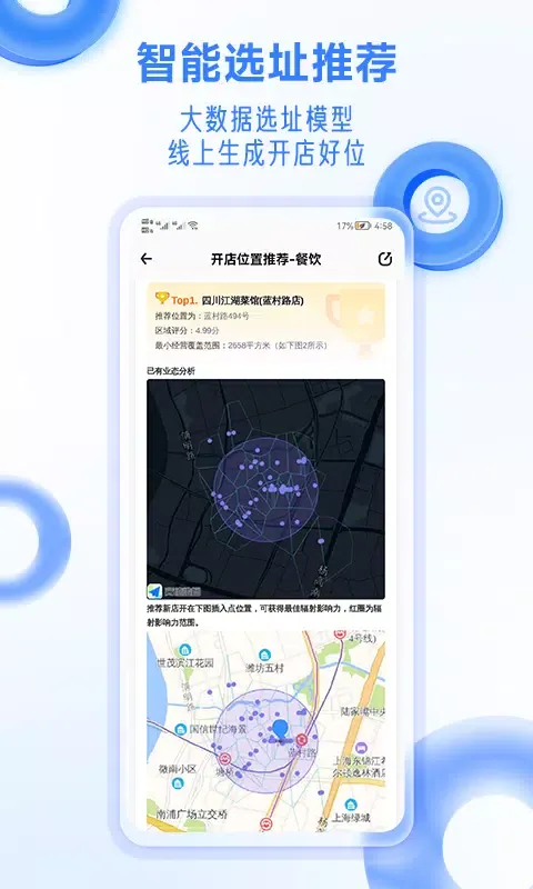 Capturas de pantalla de 上上参谋