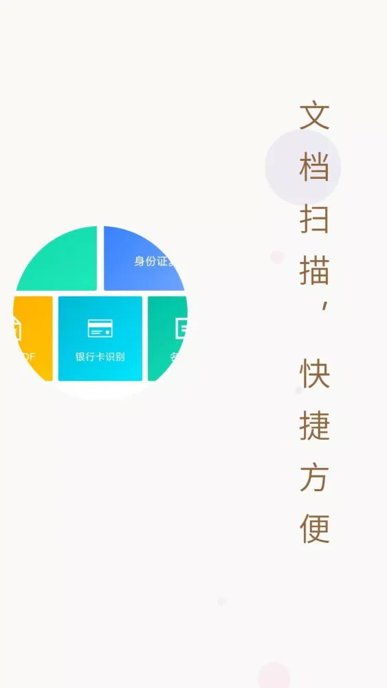 Capturas de pantalla de 全能识别扫描王