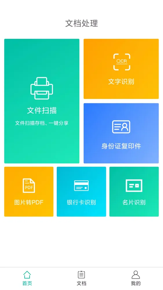 Capturas de pantalla de 全能识别扫描王