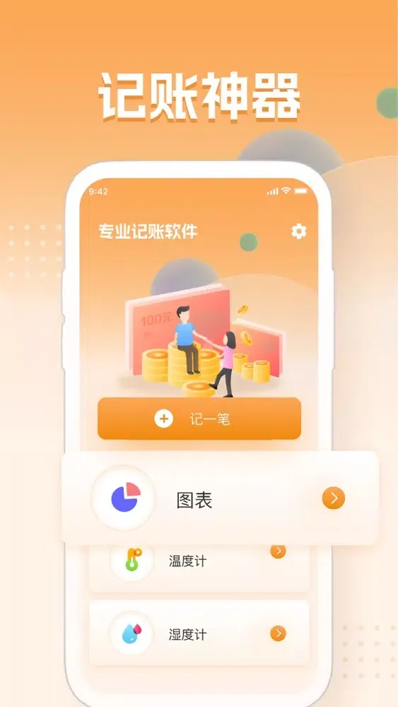 Capturas de tela do 记账-记账本&疏月记账软件,理财规划