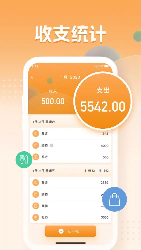 Capturas de tela do 记账-记账本&疏月记账软件,理财规划