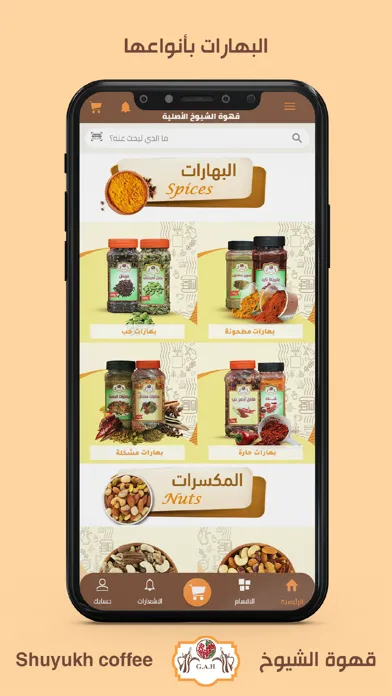 Al Shuyukh original coffee應用截圖