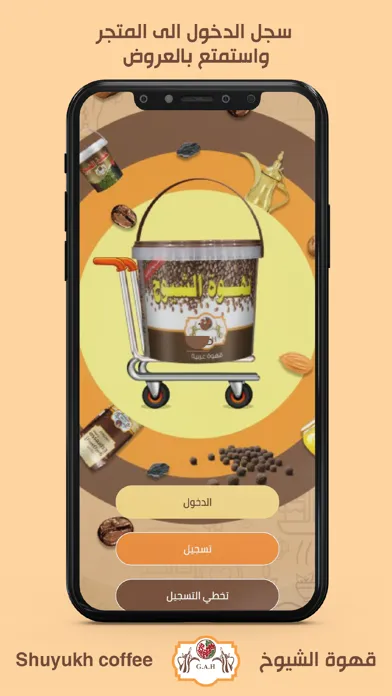 Al Shuyukh original coffee應用截圖