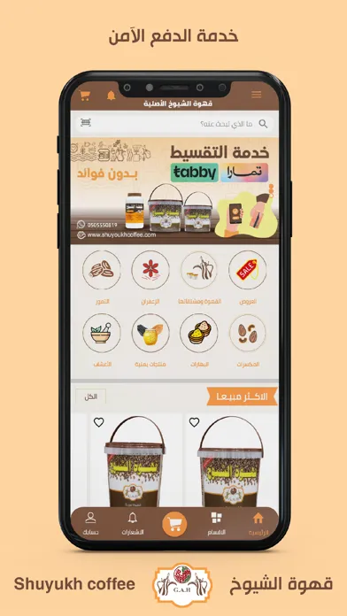 Al Shuyukh original coffee應用截圖