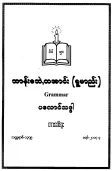 Ta'ang Grammar