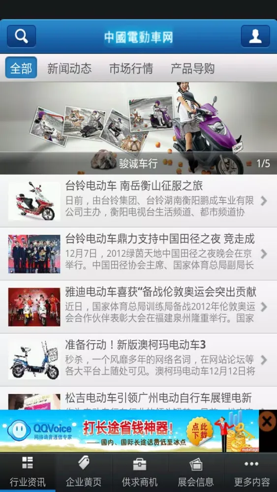 中国电动车网 Screenshots
