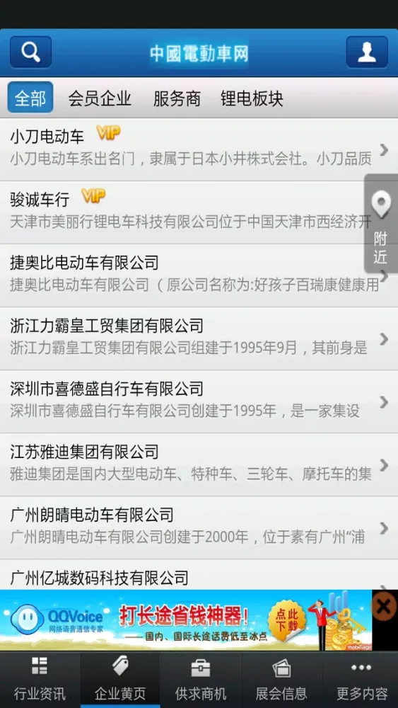 中国电动车网 Screenshots