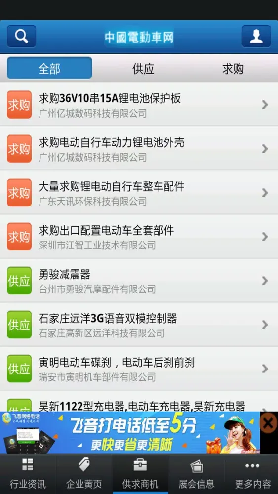 中国电动车网 Screenshots