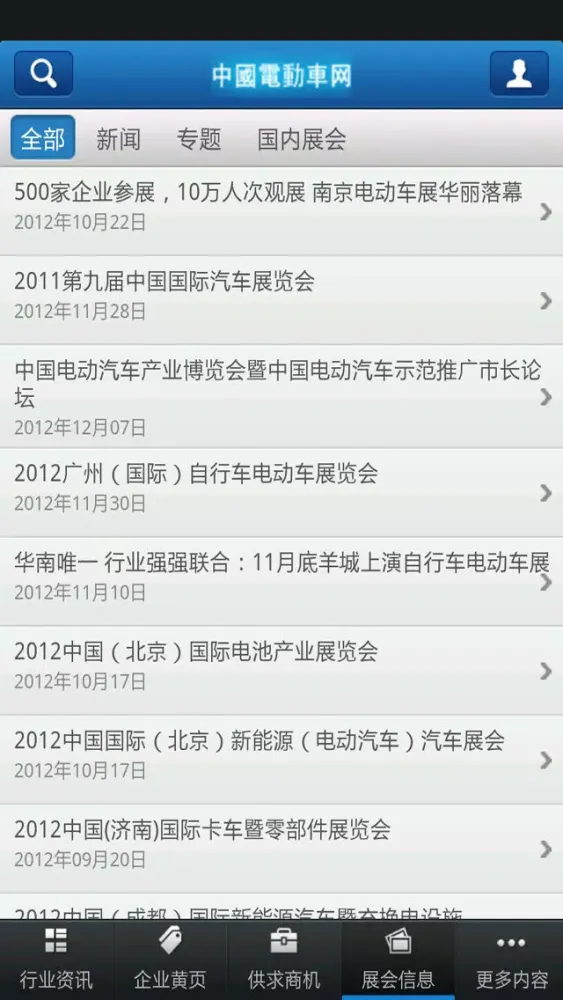 中国电动车网 Screenshots