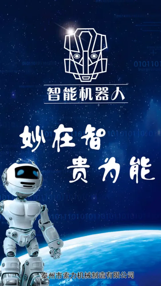 Скриншоты 智能机器人