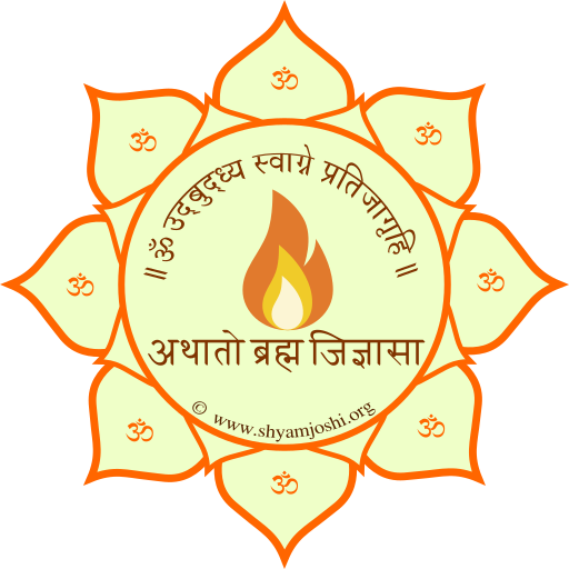 अथातो ब्रह्म जिज्ञासा