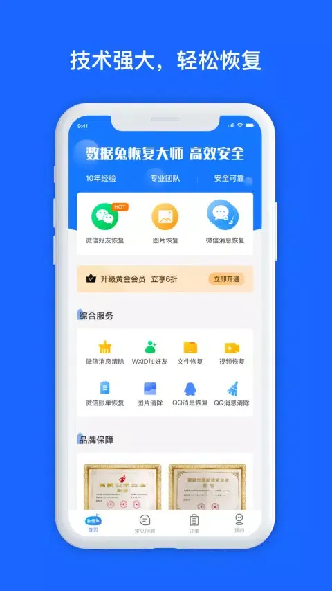 Capturas de tela do 数据兔恢复大师