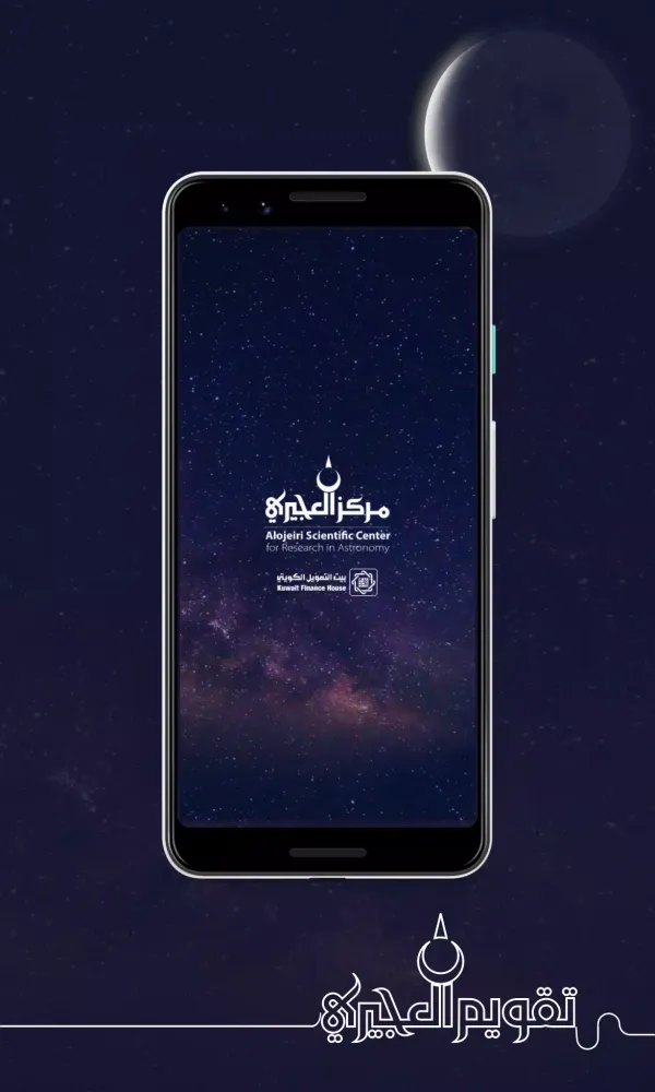 تقويم العجيرى سکرین شاٹس
