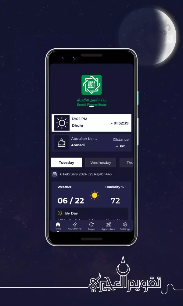 تقويم العجيرى سکرین شاٹس