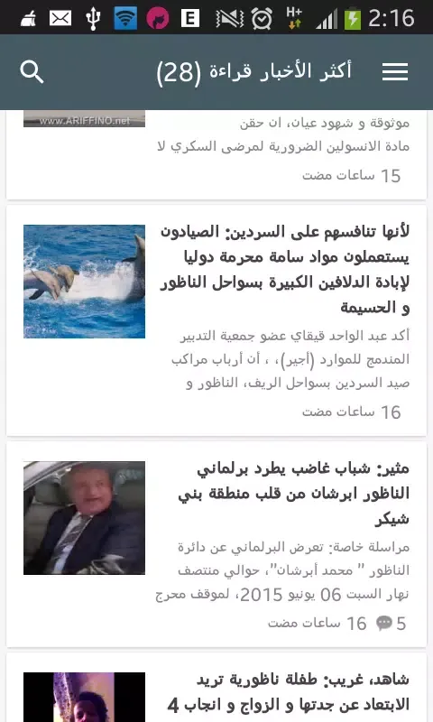 Rif News | أخبار الريف Screenshots