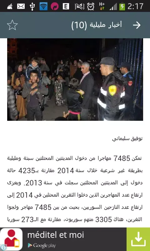 Rif News | أخبار الريف Screenshots