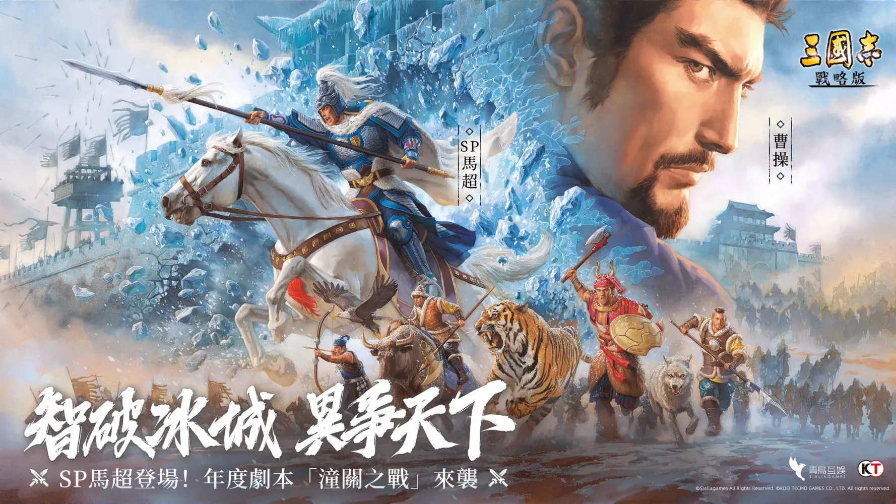 三國志・戰略版 Screenshots
