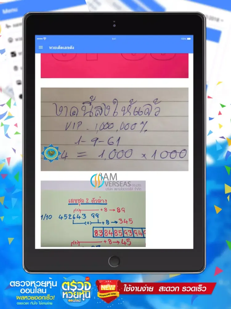 Скриншоты ตรวจหวยหุ้น - ออนไลน์ iPad 