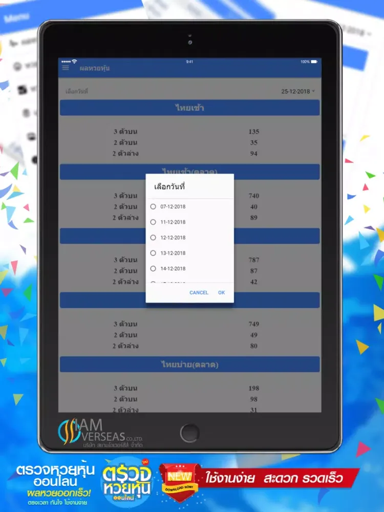 Скриншоты ตรวจหวยหุ้น - ออนไลน์ iPad 