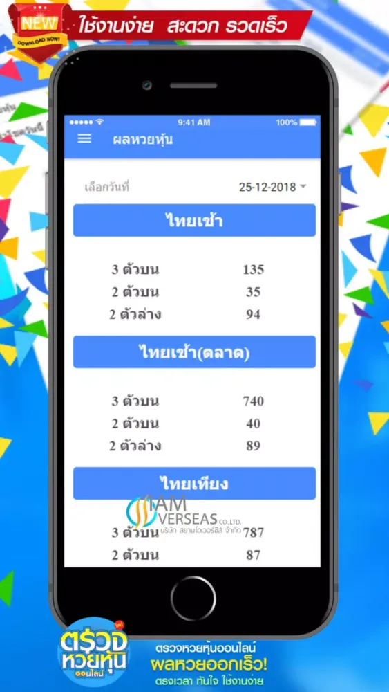 Скриншоты ตรวจหวยหุ้น - ออนไลน์