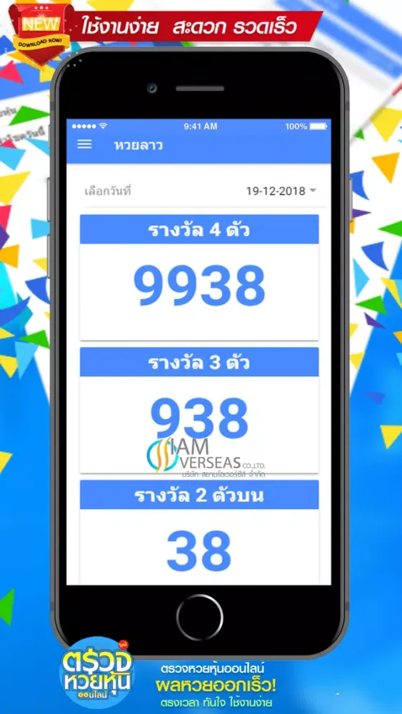 Скриншоты ตรวจหวยหุ้น - ออนไลน์