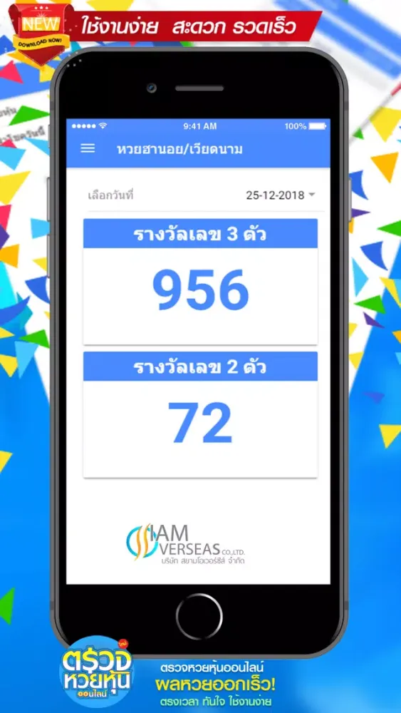 Скриншоты ตรวจหวยหุ้น - ออนไลน์