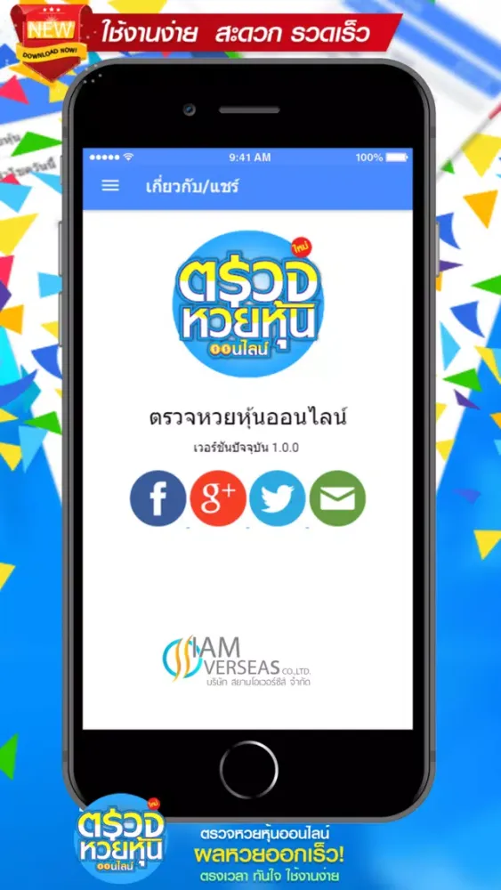 Скриншоты ตรวจหวยหุ้น - ออนไลน์