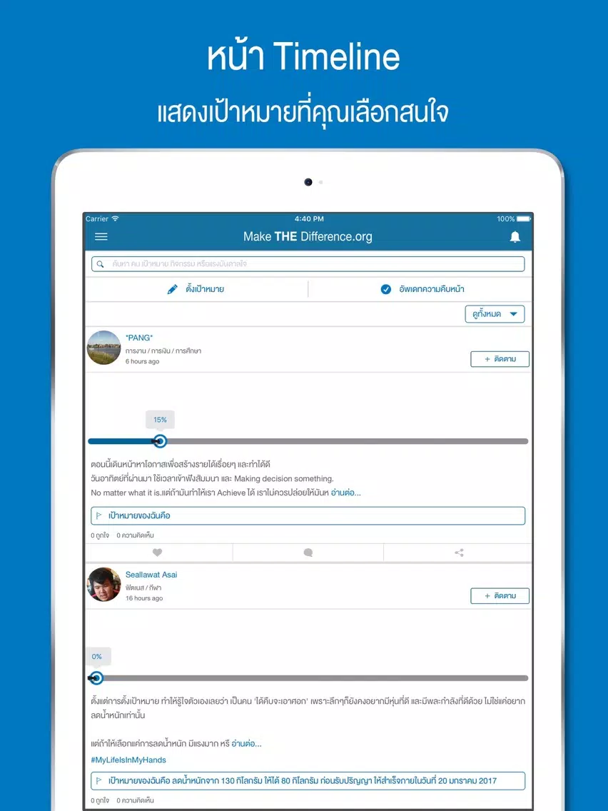 Ảnh chụp màn hình của Make The Difference iPad 