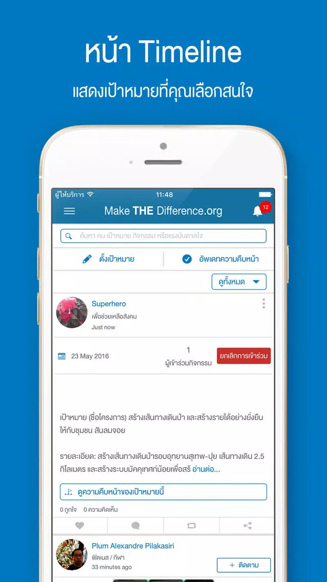 Ảnh chụp màn hình của Make The Difference