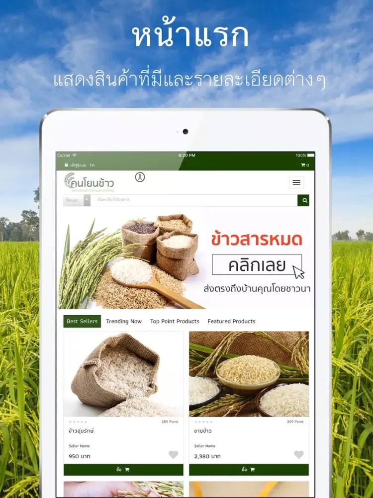 صور คนโยนข้าว iPad 