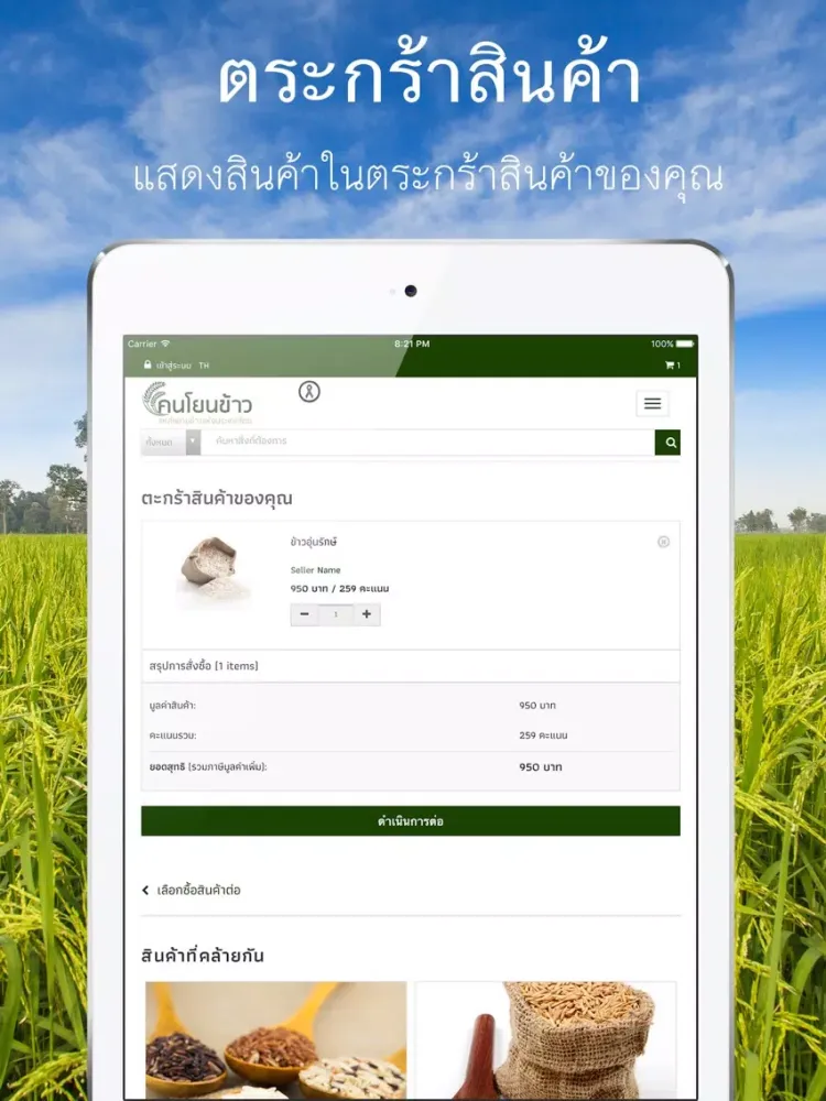 صور คนโยนข้าว iPad 