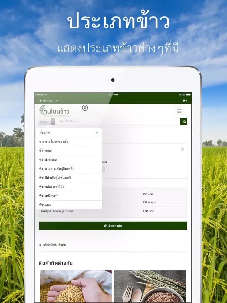 صور คนโยนข้าว iPad 