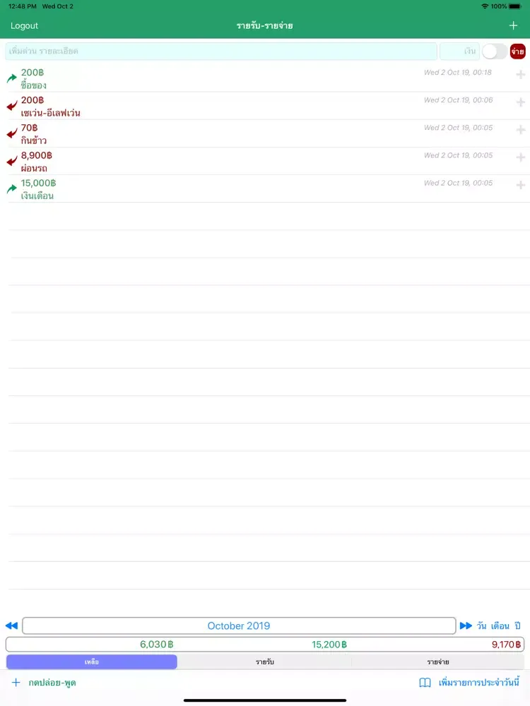 Zrzuty ekranu รายรับรายจ่าย ใช้ง่ายสะดวก iPad 