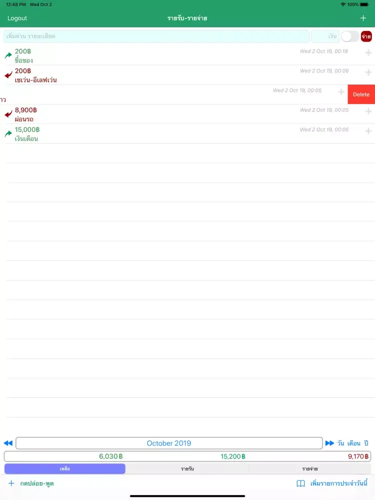 Zrzuty ekranu รายรับรายจ่าย ใช้ง่ายสะดวก iPad 