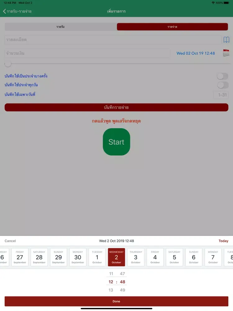 Zrzuty ekranu รายรับรายจ่าย ใช้ง่ายสะดวก iPad 