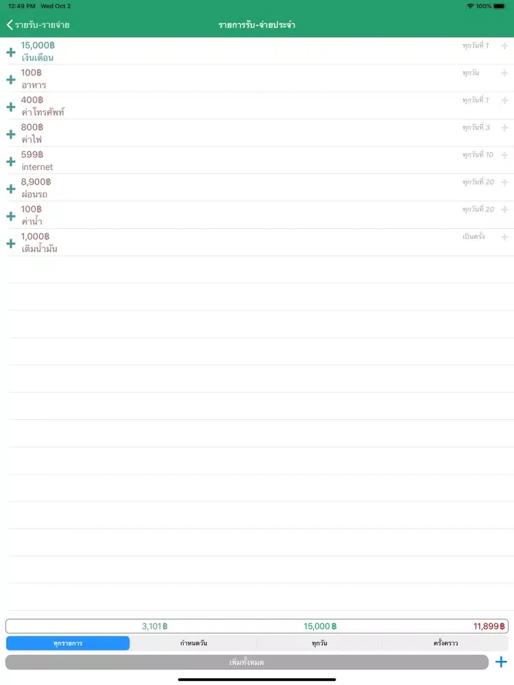 Zrzuty ekranu รายรับรายจ่าย ใช้ง่ายสะดวก iPad 