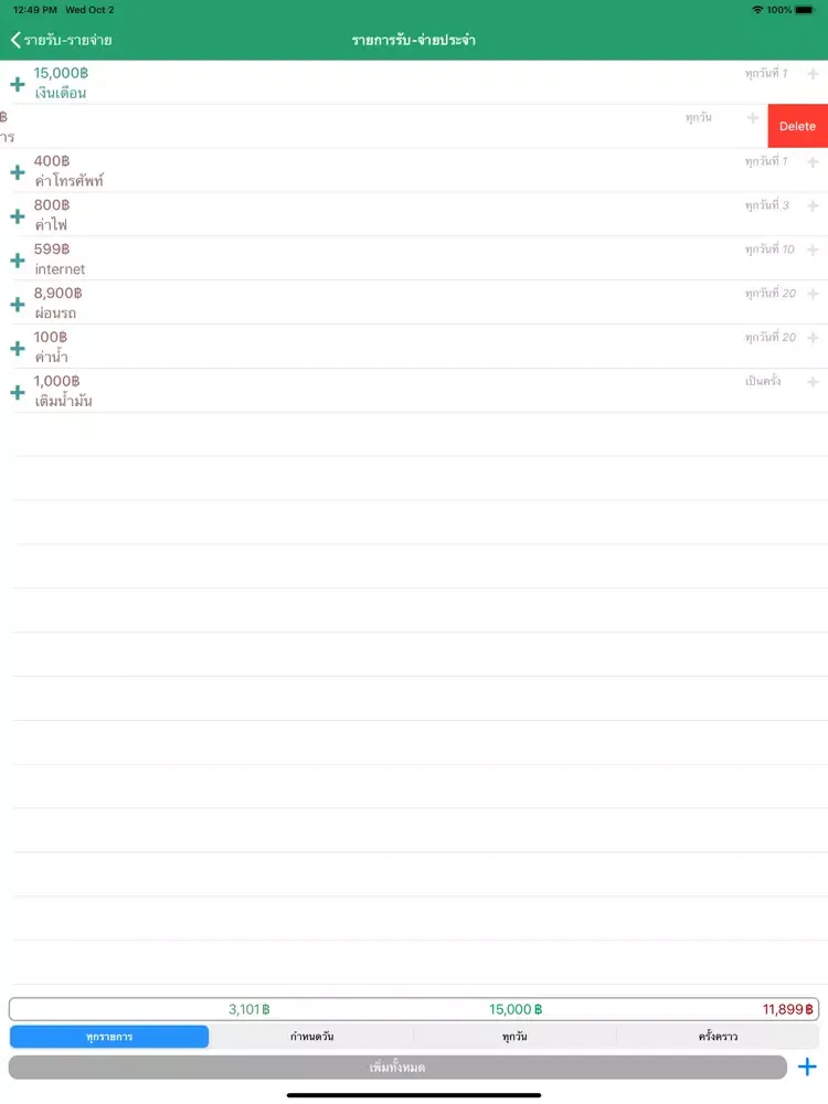 Zrzuty ekranu รายรับรายจ่าย ใช้ง่ายสะดวก iPad 