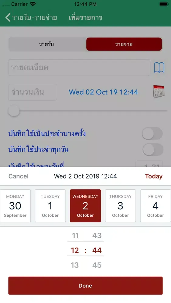 Zrzuty ekranu รายรับรายจ่าย ใช้ง่ายสะดวก