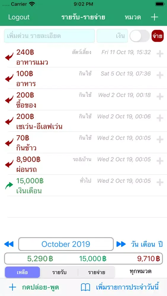 Zrzuty ekranu รายรับรายจ่าย ใช้ง่ายสะดวก