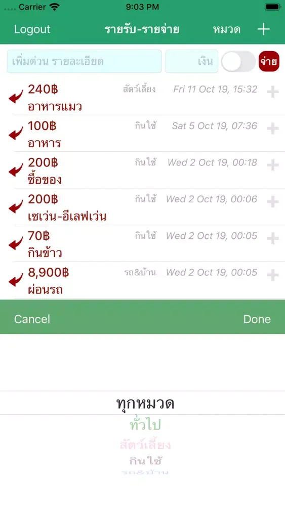 Zrzuty ekranu รายรับรายจ่าย ใช้ง่ายสะดวก