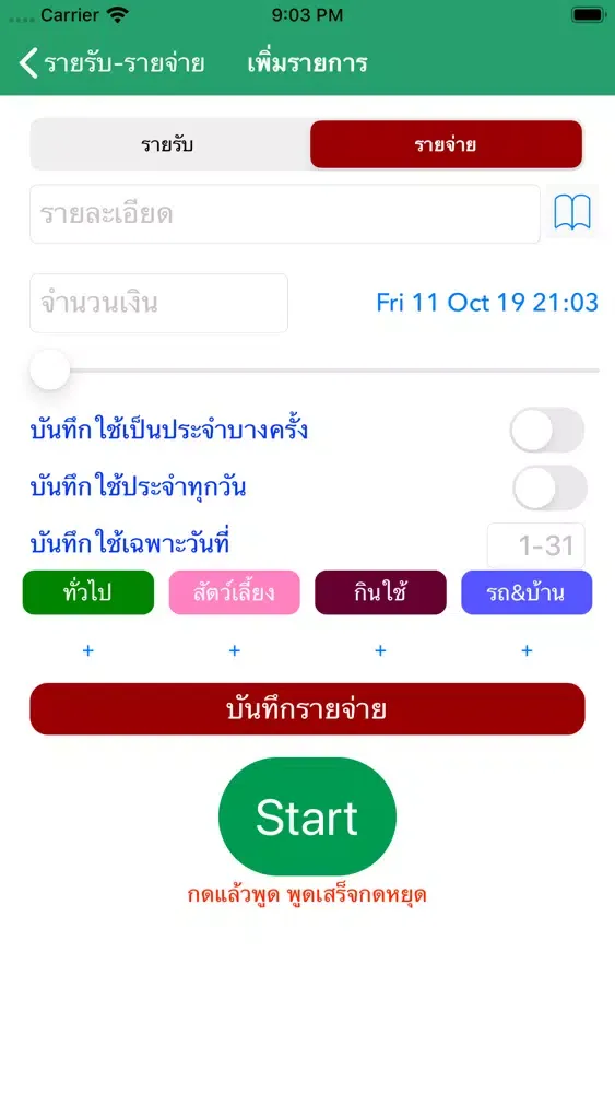 Zrzuty ekranu รายรับรายจ่าย ใช้ง่ายสะดวก