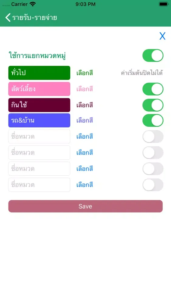 Zrzuty ekranu รายรับรายจ่าย ใช้ง่ายสะดวก